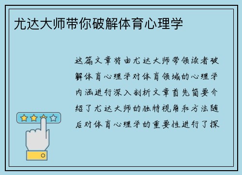 尤达大师带你破解体育心理学